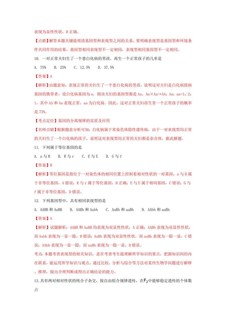 高一生物下期期末考试试题 文（含解析）_第4页