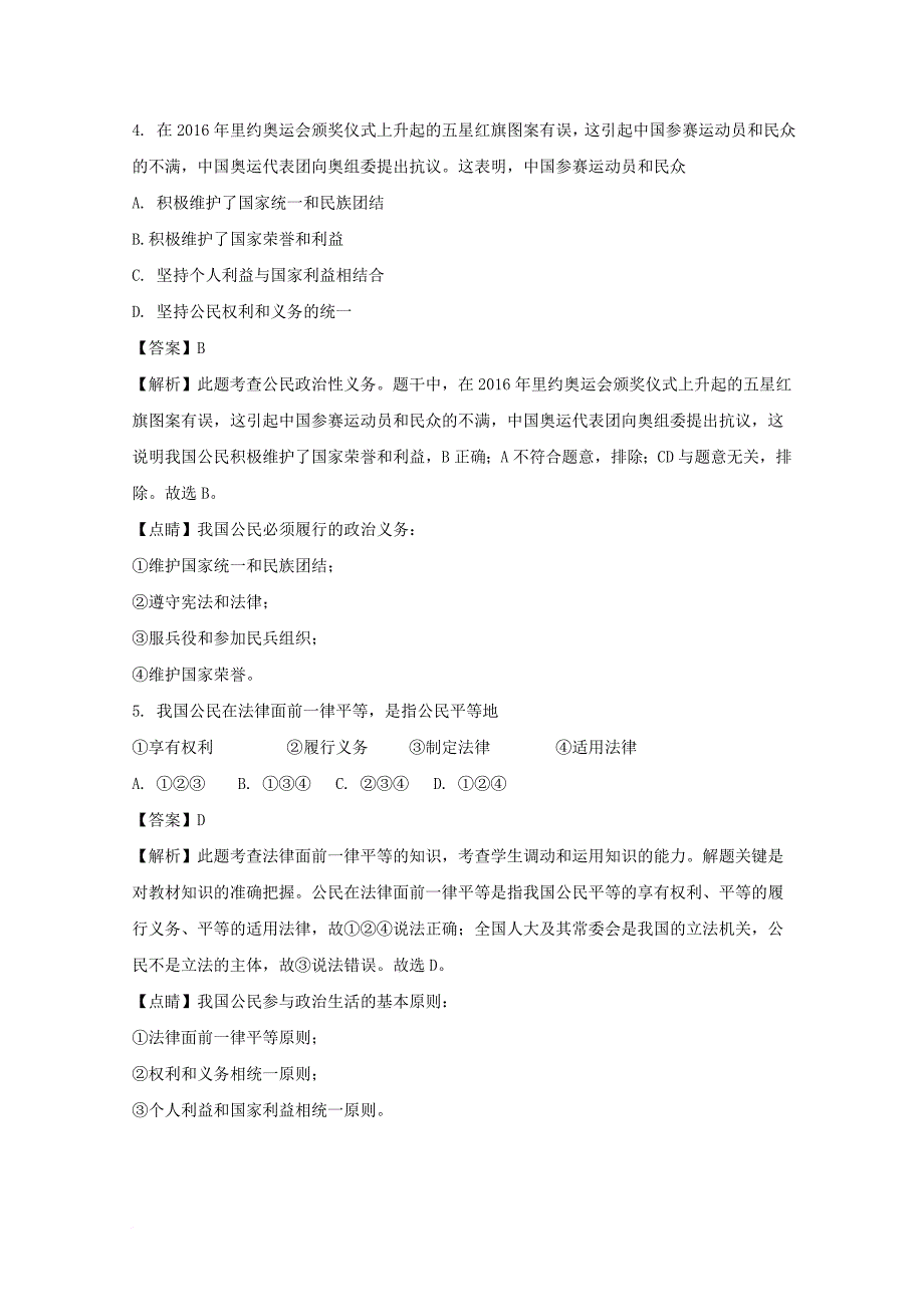 高一政治下学期期中调研测试试题（含解析）_第3页