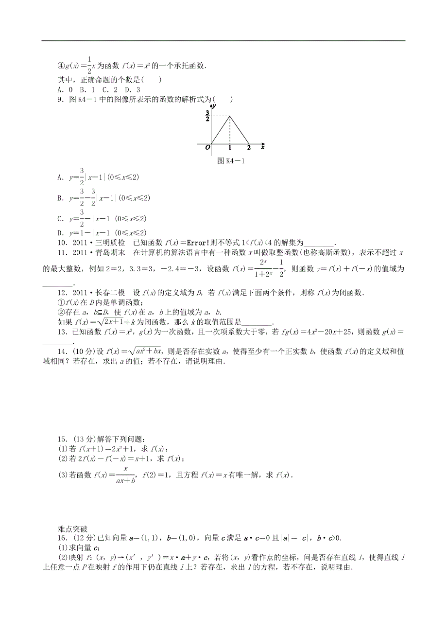 高三数学第一轮复习课时作业(4)函数及其表示_第2页