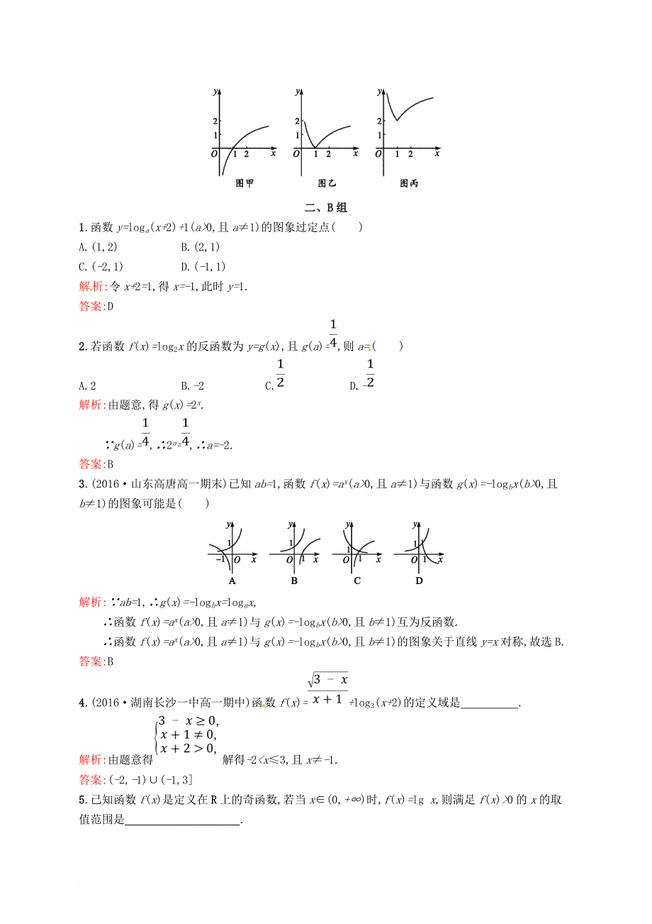 高中数学第二章基本初等函数ⅰ2_2_2对数函数及其性质课后习题新人教a版必修1_第3页