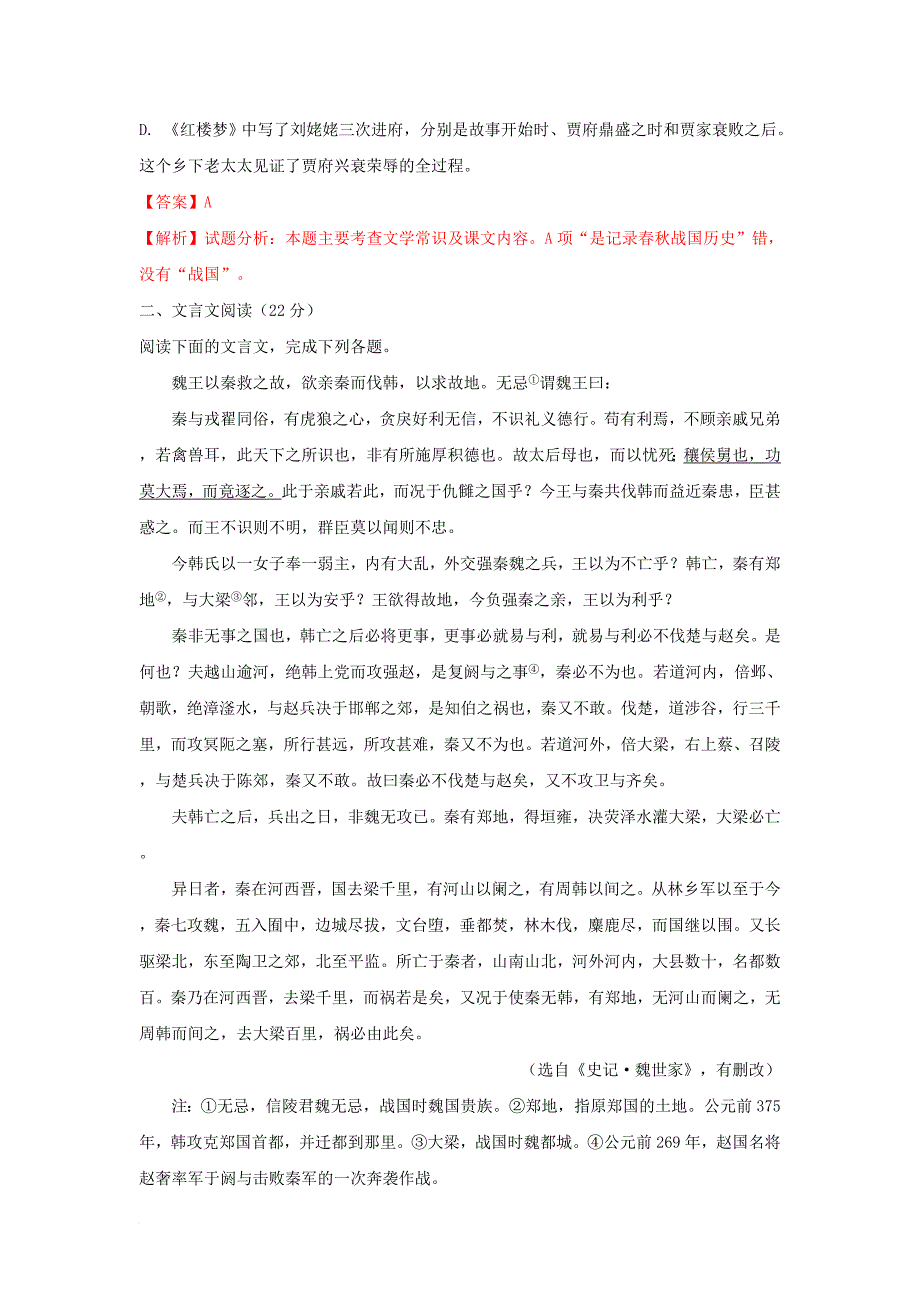 高一语文下学期阶段性检测二（6月）试题（含解析）_第3页