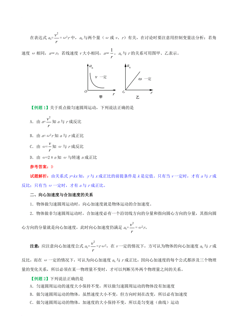 高中物理 05章 曲线运动试题（第5-7课时）（含解析）新人教版必修2_第2页