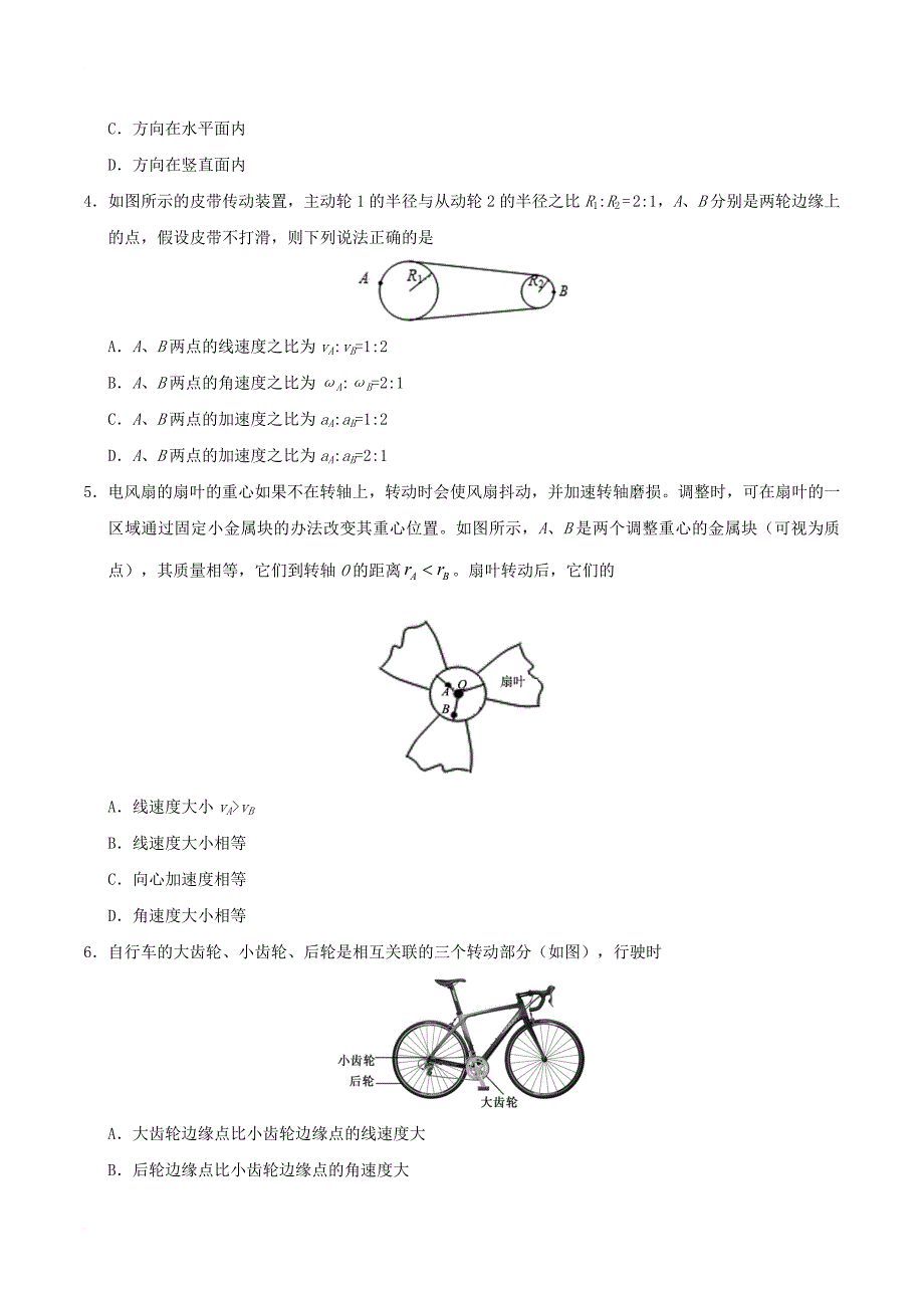 高中物理 05章 曲线运动试题（第5-7课时）（含解析）新人教版必修2_第4页