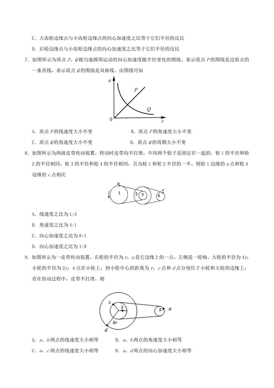 高中物理 05章 曲线运动试题（第5-7课时）（含解析）新人教版必修2_第5页