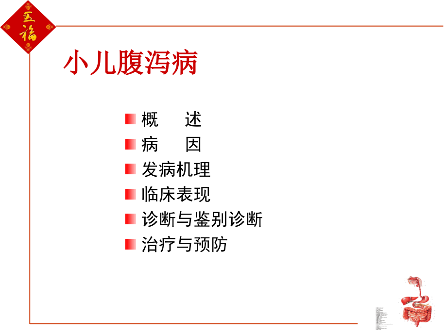 临床医学小儿腹泻及液体疗法_第2页