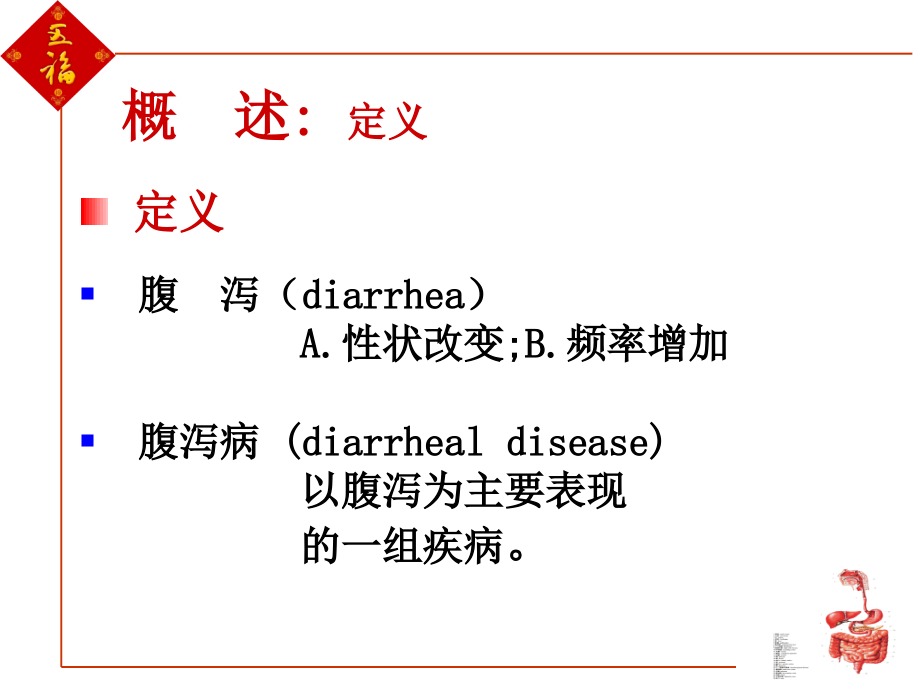 临床医学小儿腹泻及液体疗法_第4页