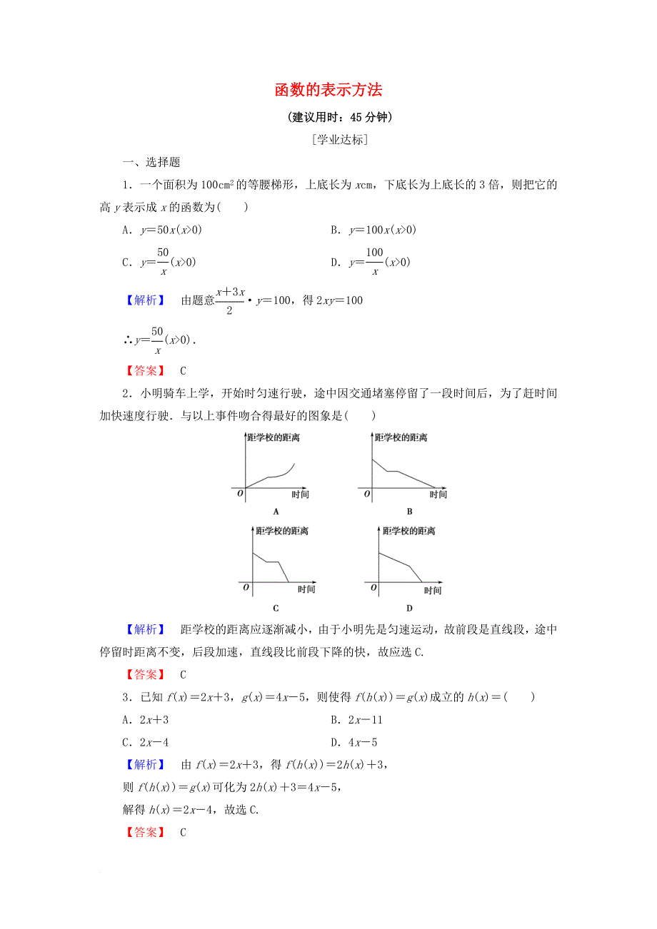 高中数学 第二章 函数 2_1_2 函数的表示方法学业分层测评 新人教b版必修1_第1页