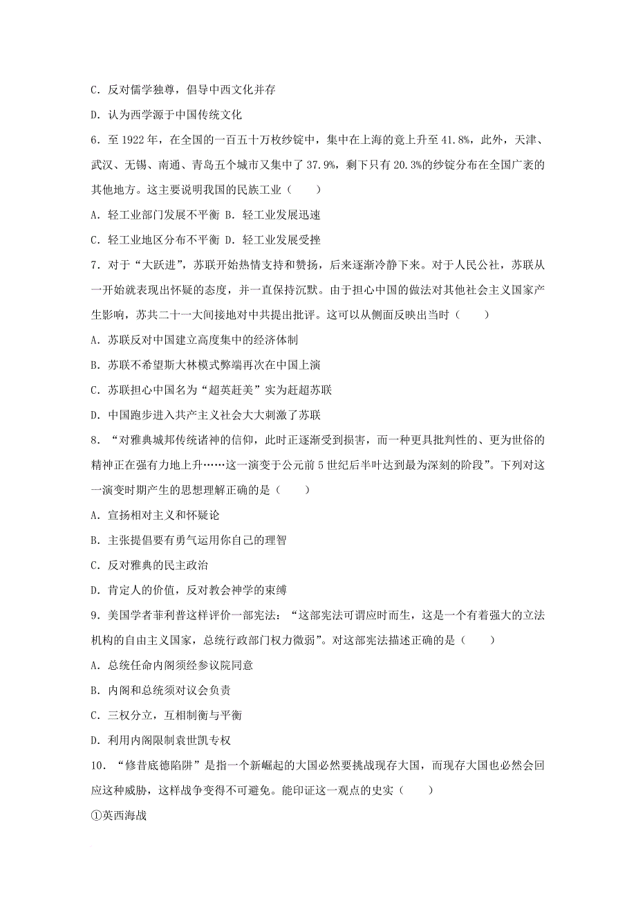 高三历史二模试卷（含解析）12_第2页