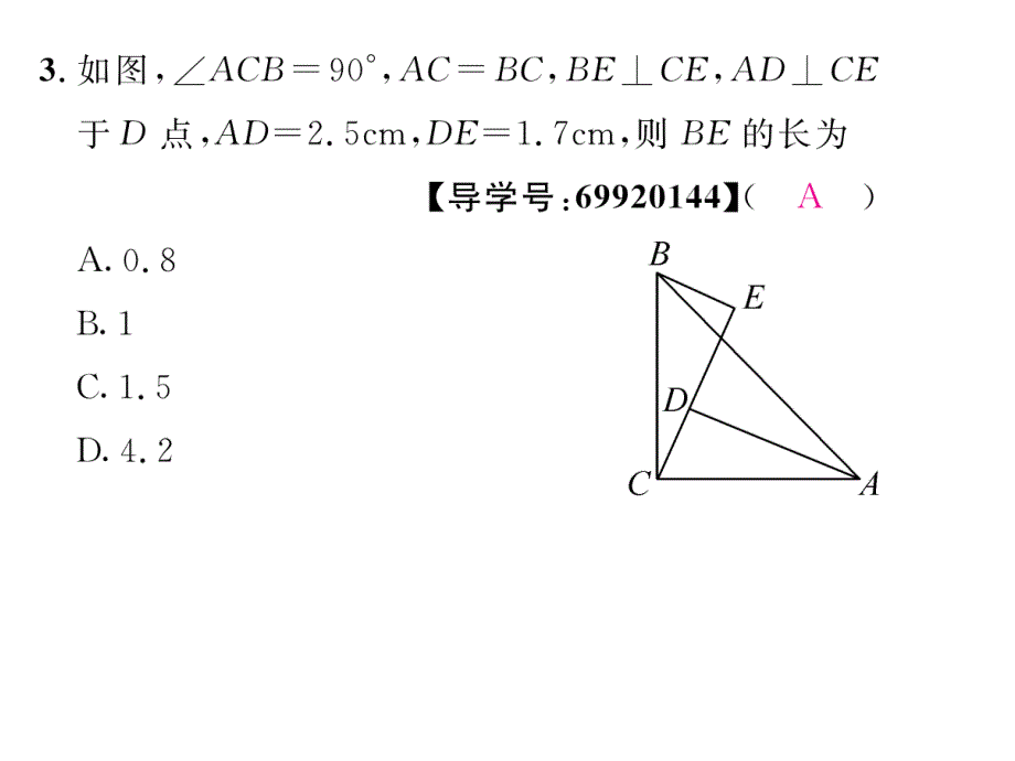 【精英新课堂】八年级数学上册（人教版）配套课件：第十二章重难点分类突破_第4页