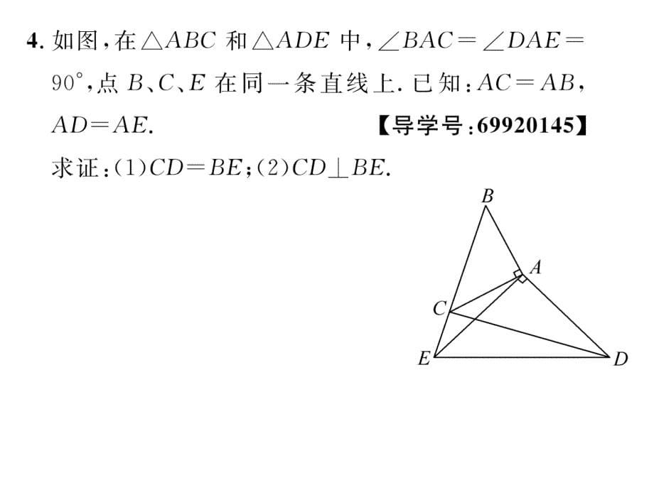 【精英新课堂】八年级数学上册（人教版）配套课件：第十二章重难点分类突破_第5页