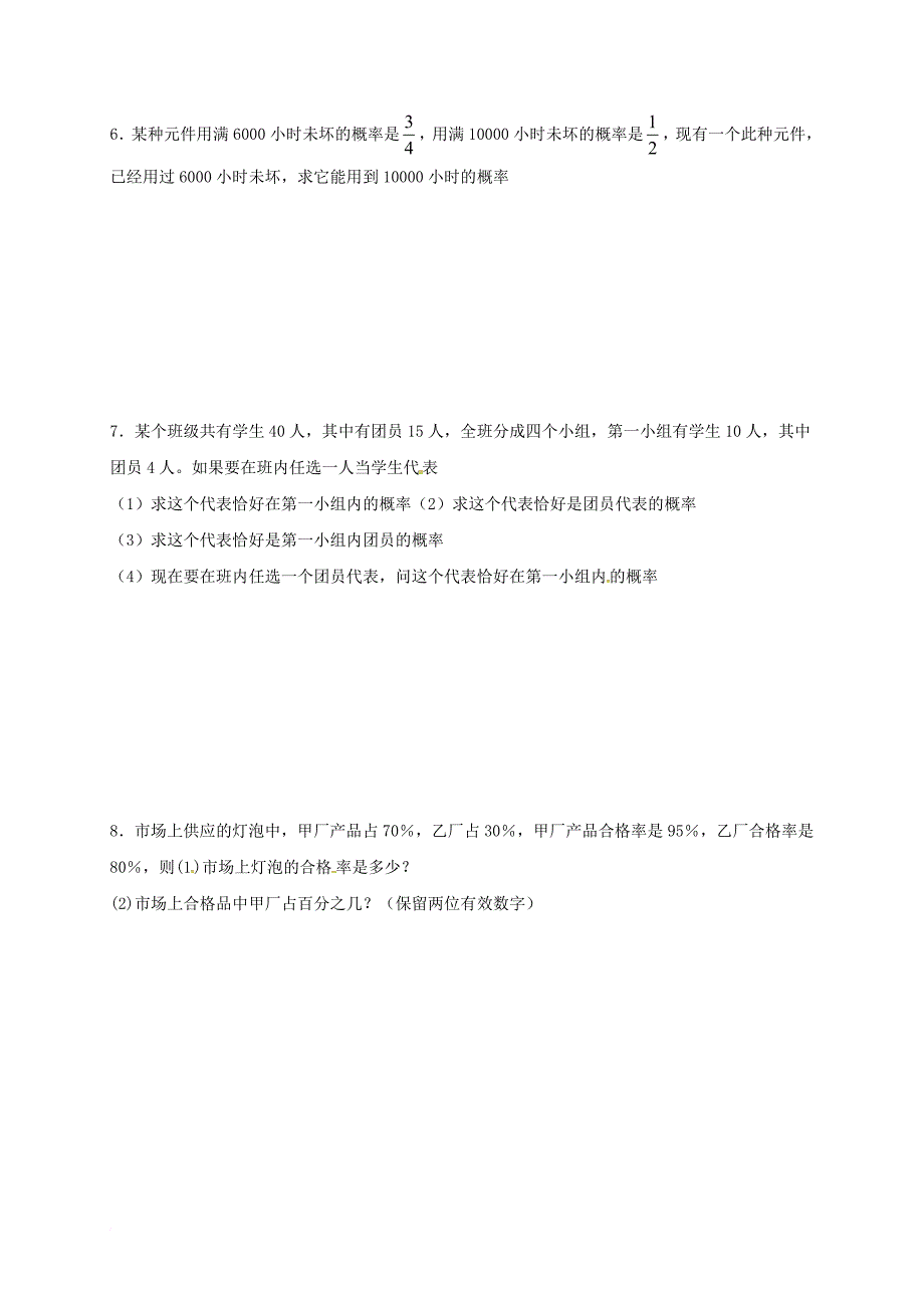 高中数学 第二章 随机变量及其分布 2_2_1 条件概率练习（无答案）新人教a版选修2-3_第2页