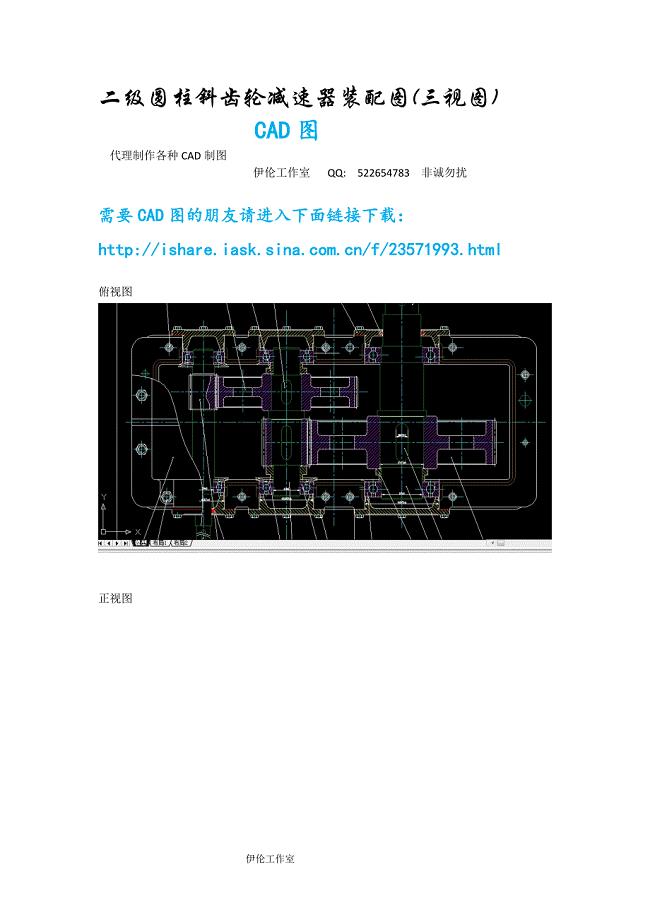 二级圆柱斜齿轮减速器装配图(三视图 cad图)(大家不要下载了,图文件已被限制)