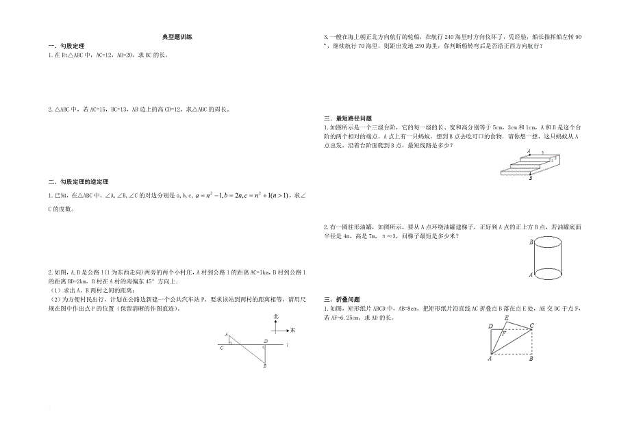 八年级数学下册《勾股定理》知识点归纳和题型归类素材 （新版）新人教版_第3页