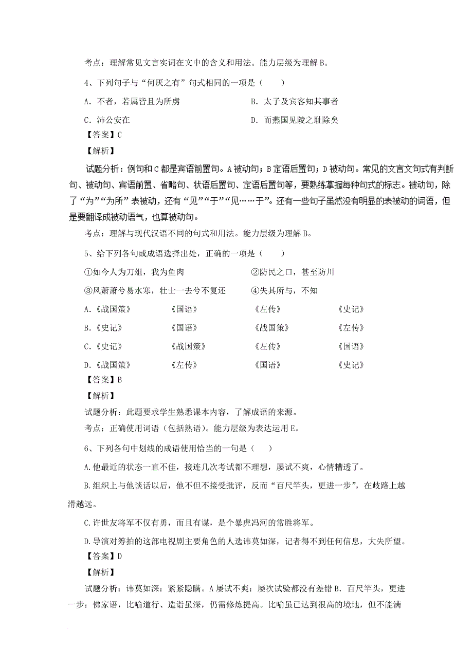 高一语文上学期期中试题（含解析）12_第2页