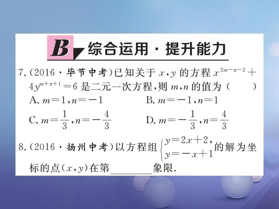 八年级数学上册 5_2 第1课时 代入法习题课件 （新版）北师大版_第5页