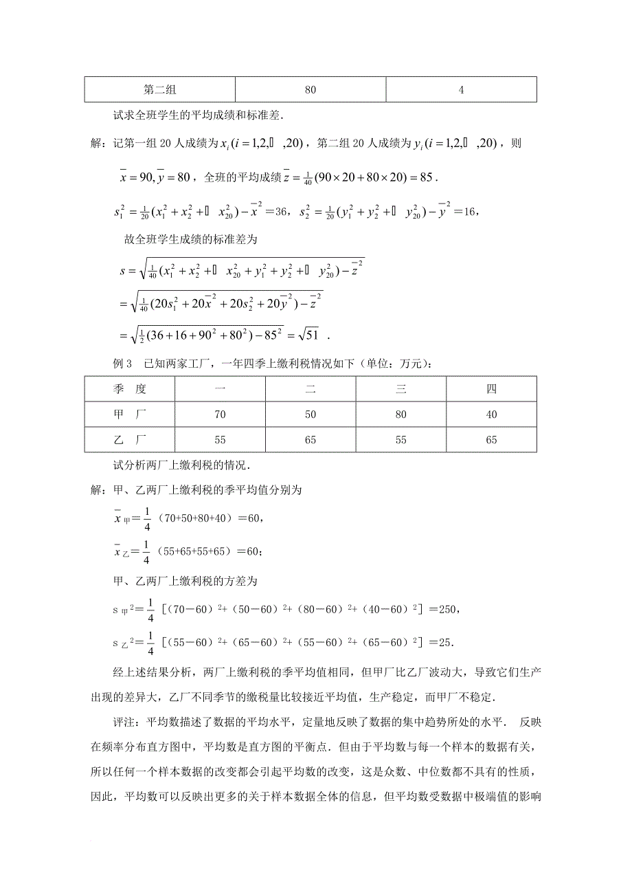 高中数学第二章统计2_3_2方差与标准差2教案苏教版必修3_第3页