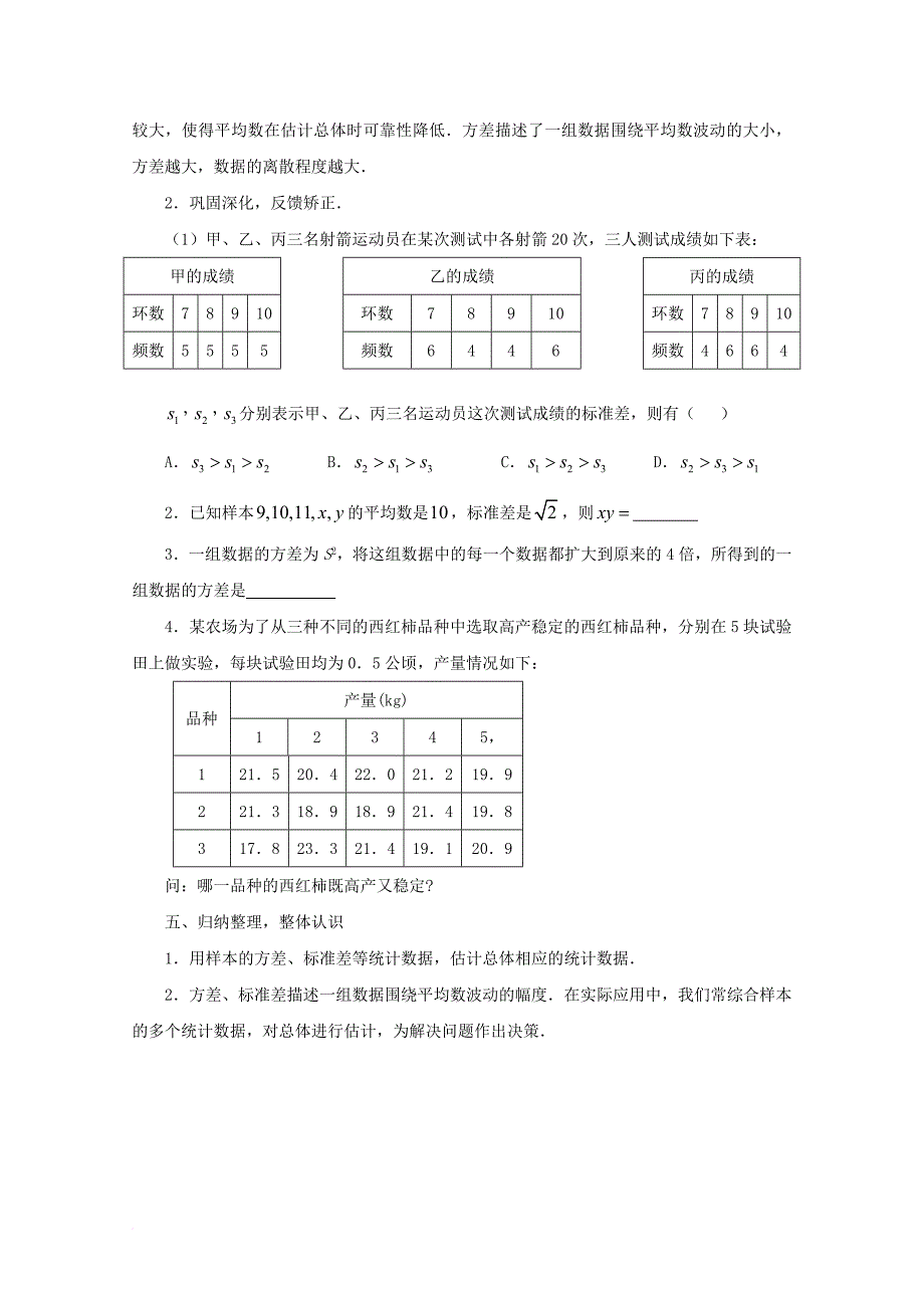 高中数学第二章统计2_3_2方差与标准差2教案苏教版必修3_第4页