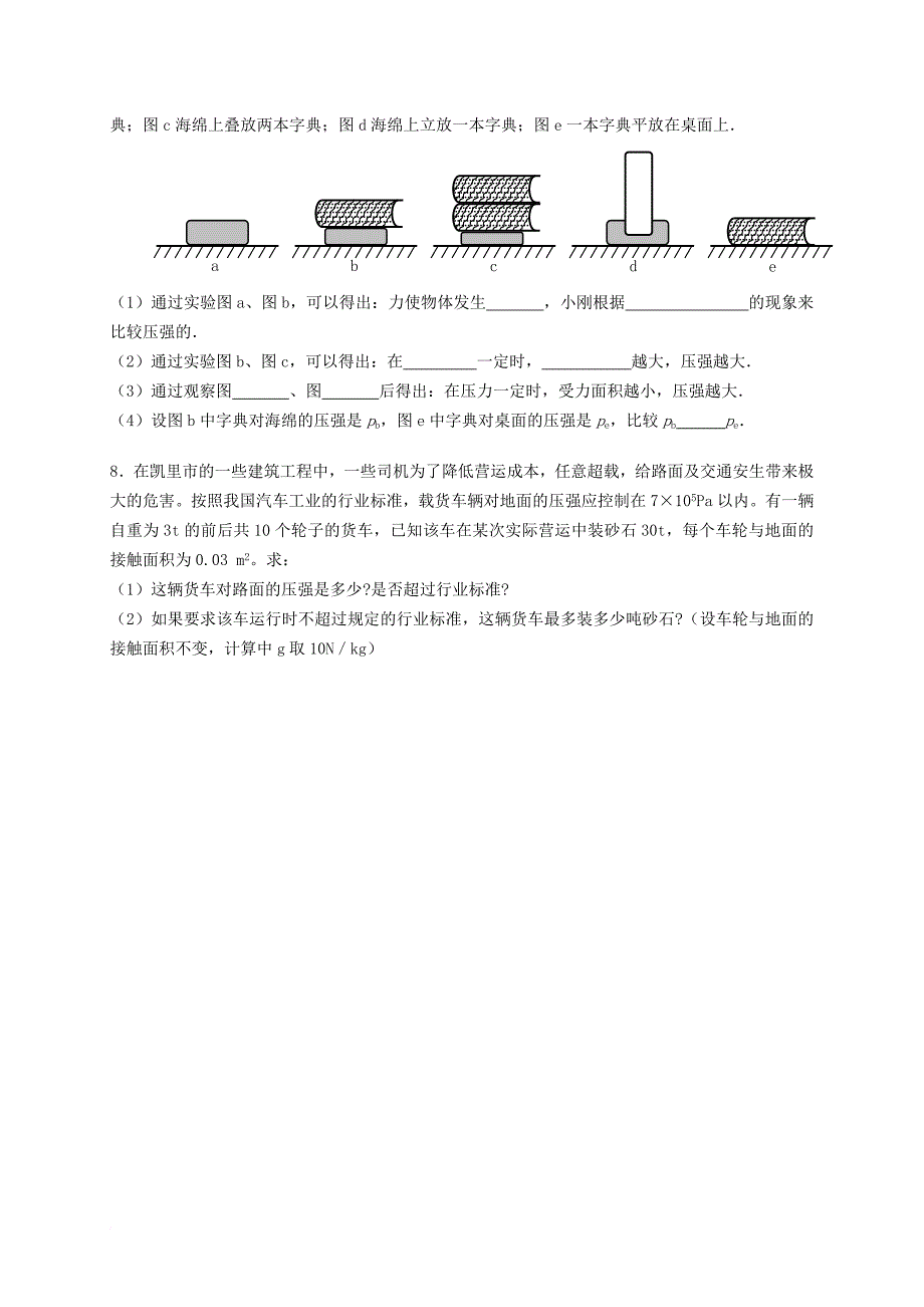 八年级物理下册 10_1 压强（第3课时）学案（无答案）（新版）苏科版_第2页