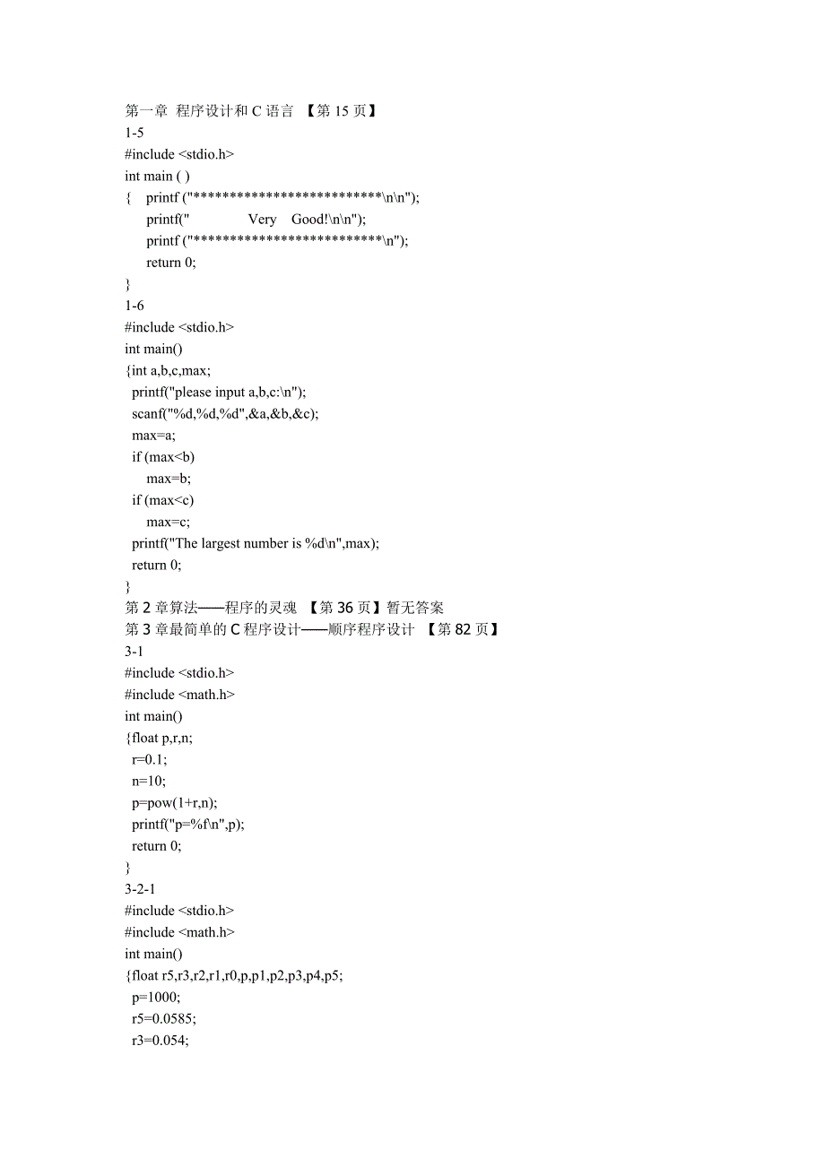 C语言程序设计(谭浩强)第四版-课后答案精讲_第1页