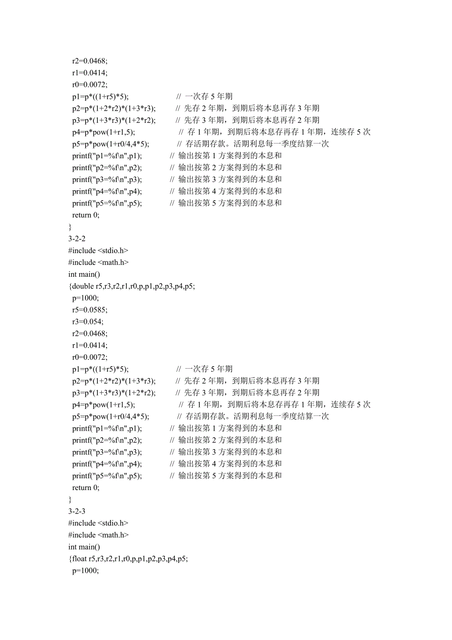 C语言程序设计(谭浩强)第四版-课后答案精讲_第2页