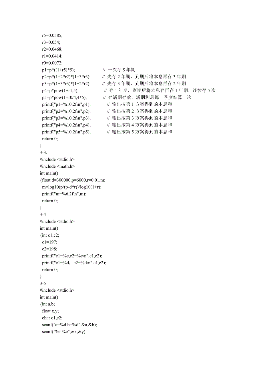 C语言程序设计(谭浩强)第四版-课后答案精讲_第3页