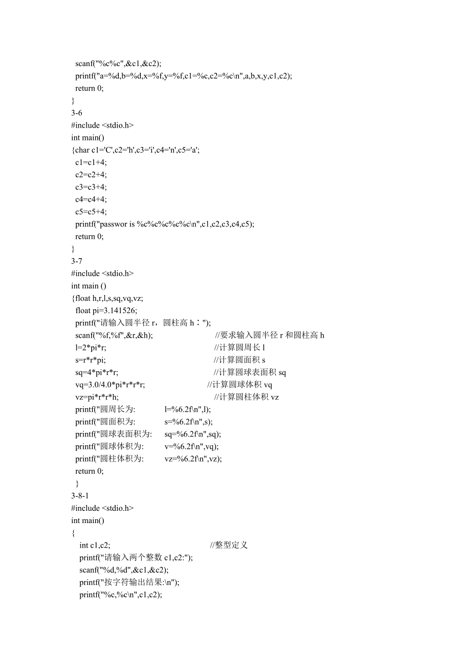 C语言程序设计(谭浩强)第四版-课后答案精讲_第4页