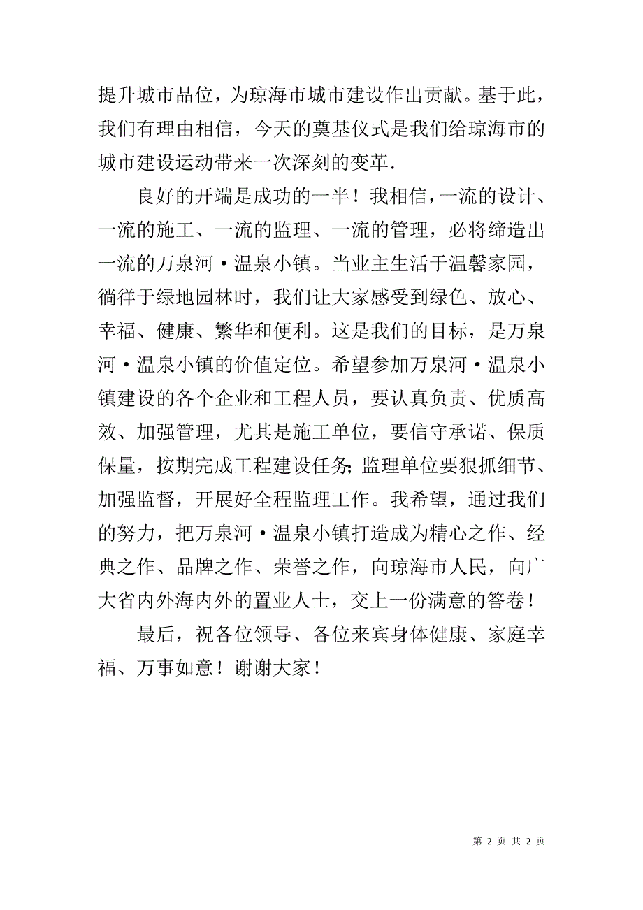 董事长在旅游住宅项目奠基仪式上的讲话_第2页