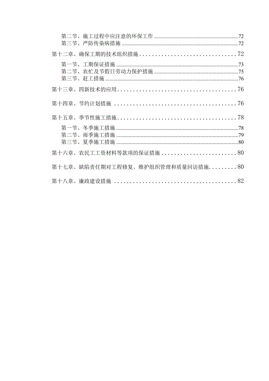 内河航道疏浚施工设计_第2页