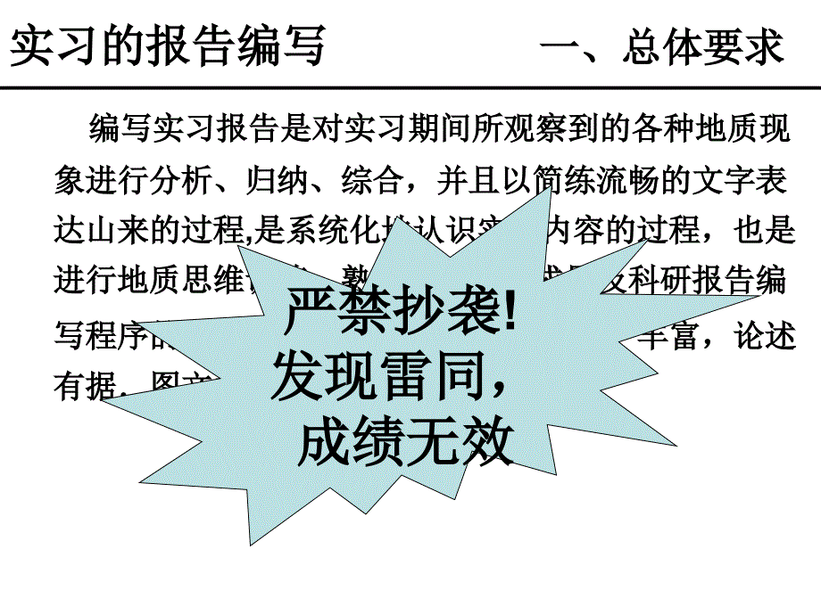 哈石油秦皇岛实习报告说明及柱状图绘制_第3页