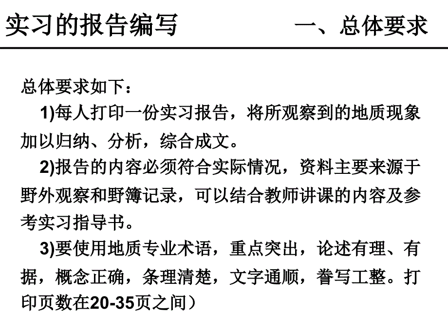 哈石油秦皇岛实习报告说明及柱状图绘制_第4页