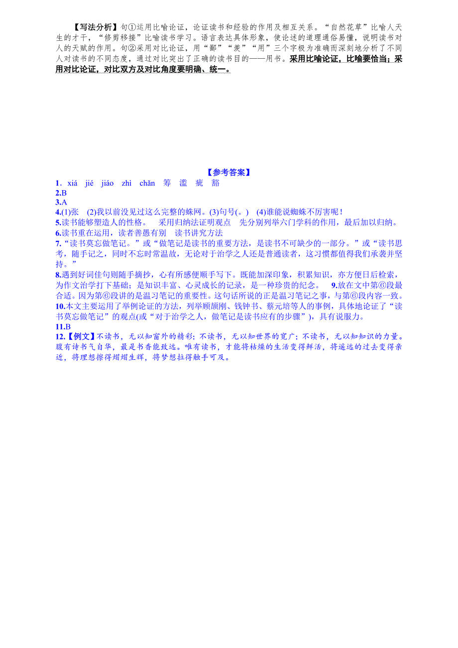 名校课堂人教版语文九年级上册习题：15 《短文两篇》_第3页