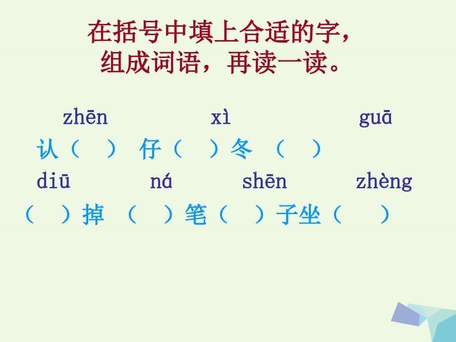 一年级语文上册 丁丁写字课件2 湘教版_第5页