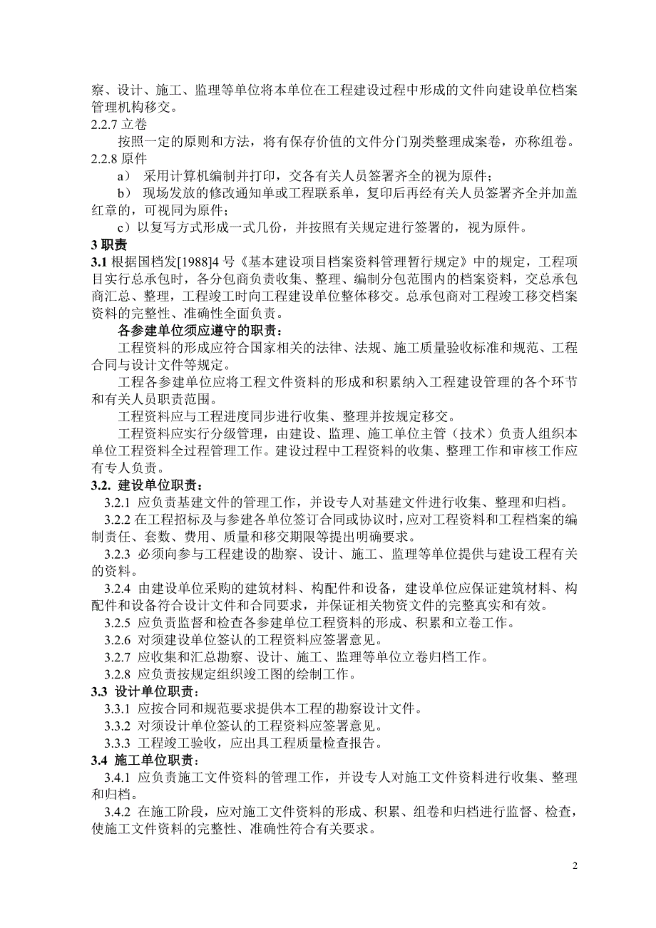 变电站工程竣工资料归档办法_第2页