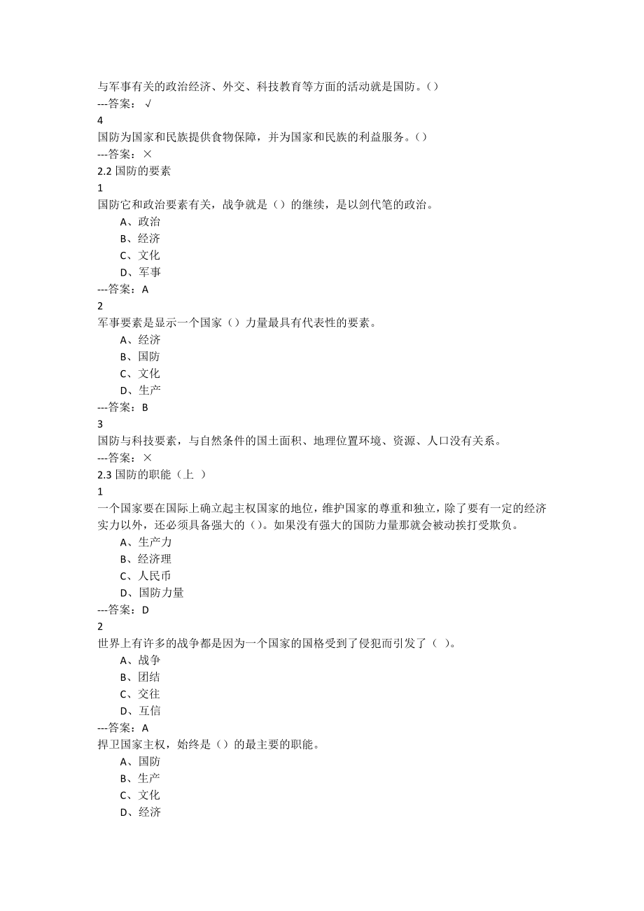 2018年军事理论章节测验答案_第4页