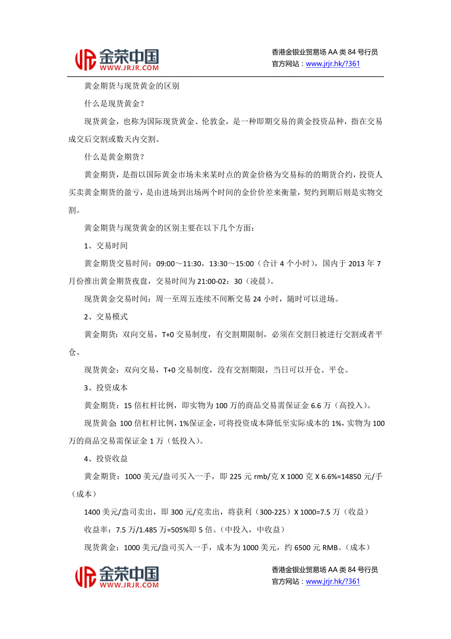 黄金期货与现货黄金的区别_第1页