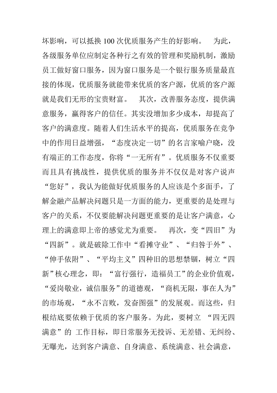 银行服务重要性_第2页