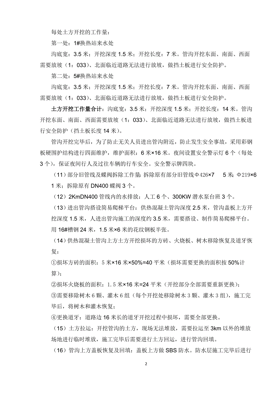 0、怡静园供热管线改造工程施工方案20160302_第3页