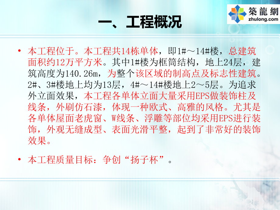 建筑工程提高eps装饰柱及线条施工合格率成果汇_第3页