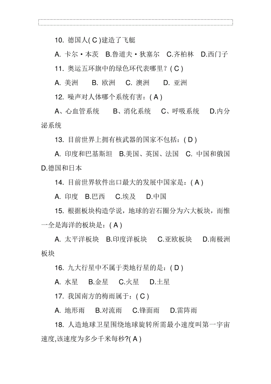 2018年青少年网络科普知识竞赛试题及答案_第2页