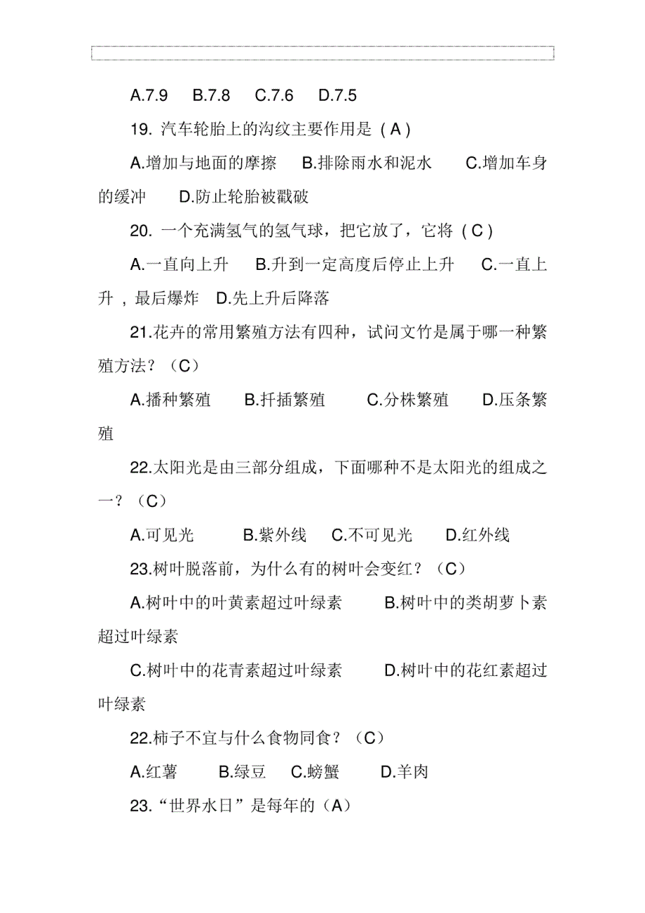 2018年青少年网络科普知识竞赛试题及答案_第3页