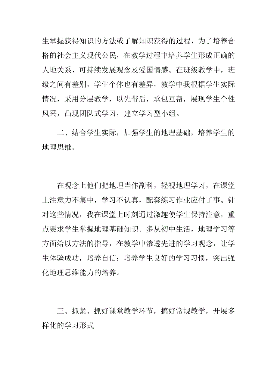 2018初中地理第一学期上学期教研组工作总结24_第2页