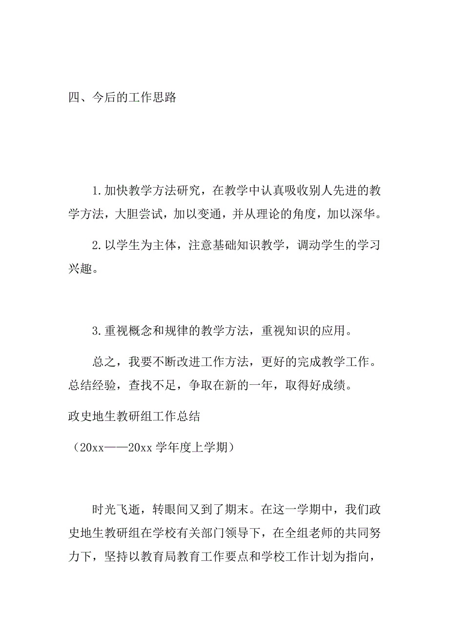 2018初中地理第一学期上学期教研组工作总结24_第4页