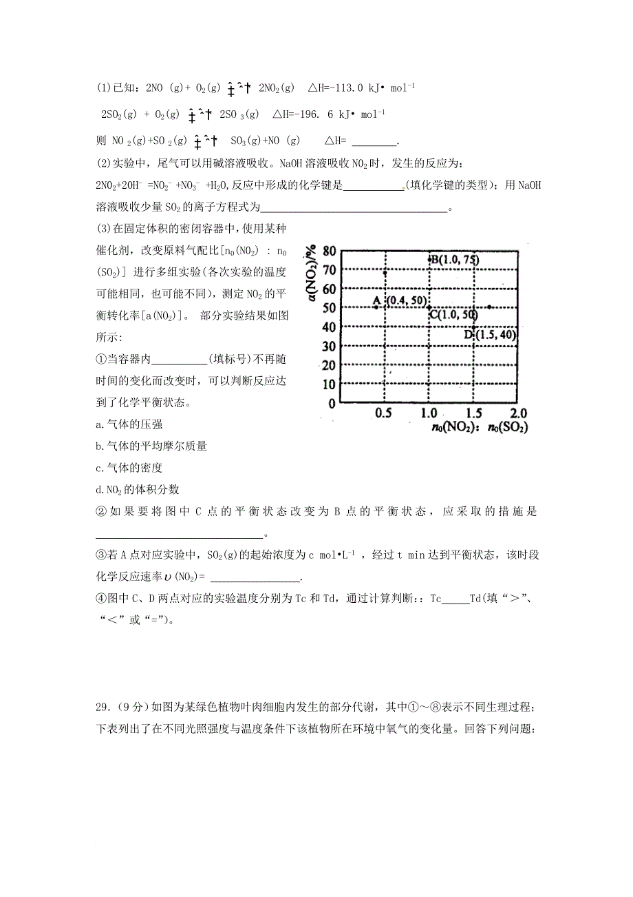 高三化学全真模拟试题_第4页