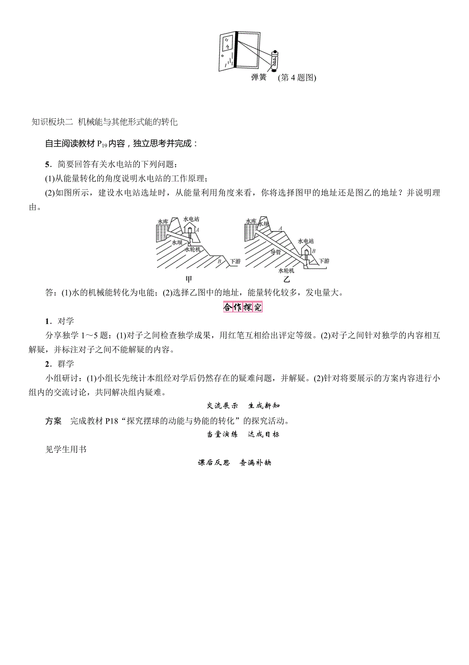 【精英新课堂】九年级物理上册（沪粤版）导学案：11．4　第2课时　机械能的转化_第2页