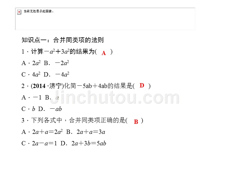 【练闯考】七年级数学上册（华师版）课件：3.4.2　合并同类项_第3页