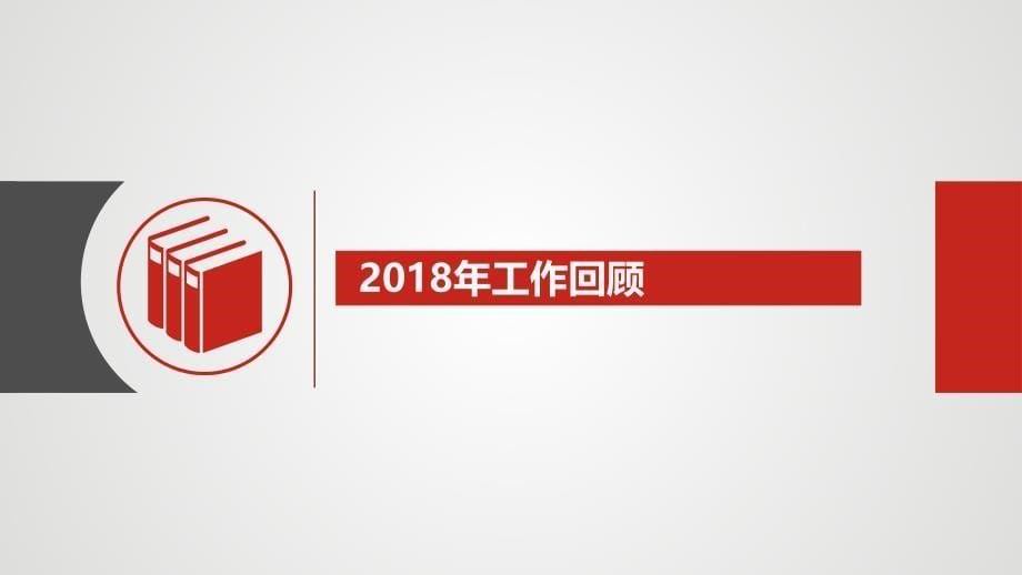 社区卫生服务中心2018年工作总结ppt_第5页