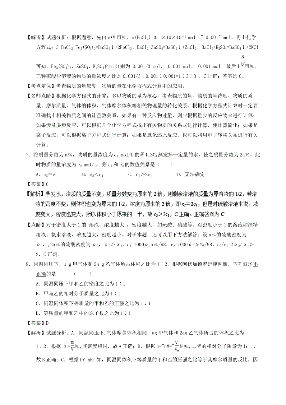 高一化学上学期期末考试试题（含解析）19_第3页