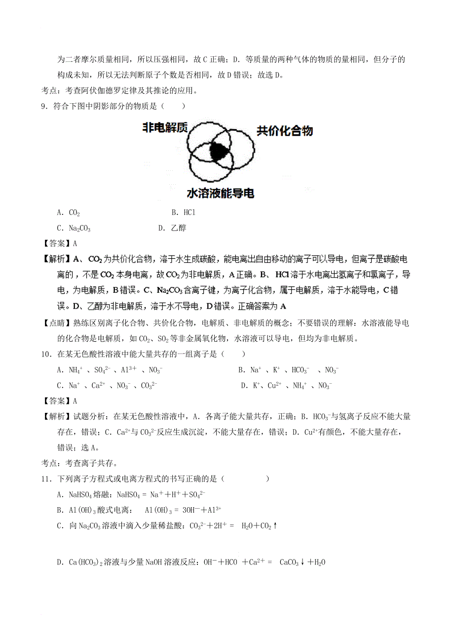 高一化学上学期期末考试试题（含解析）19_第4页