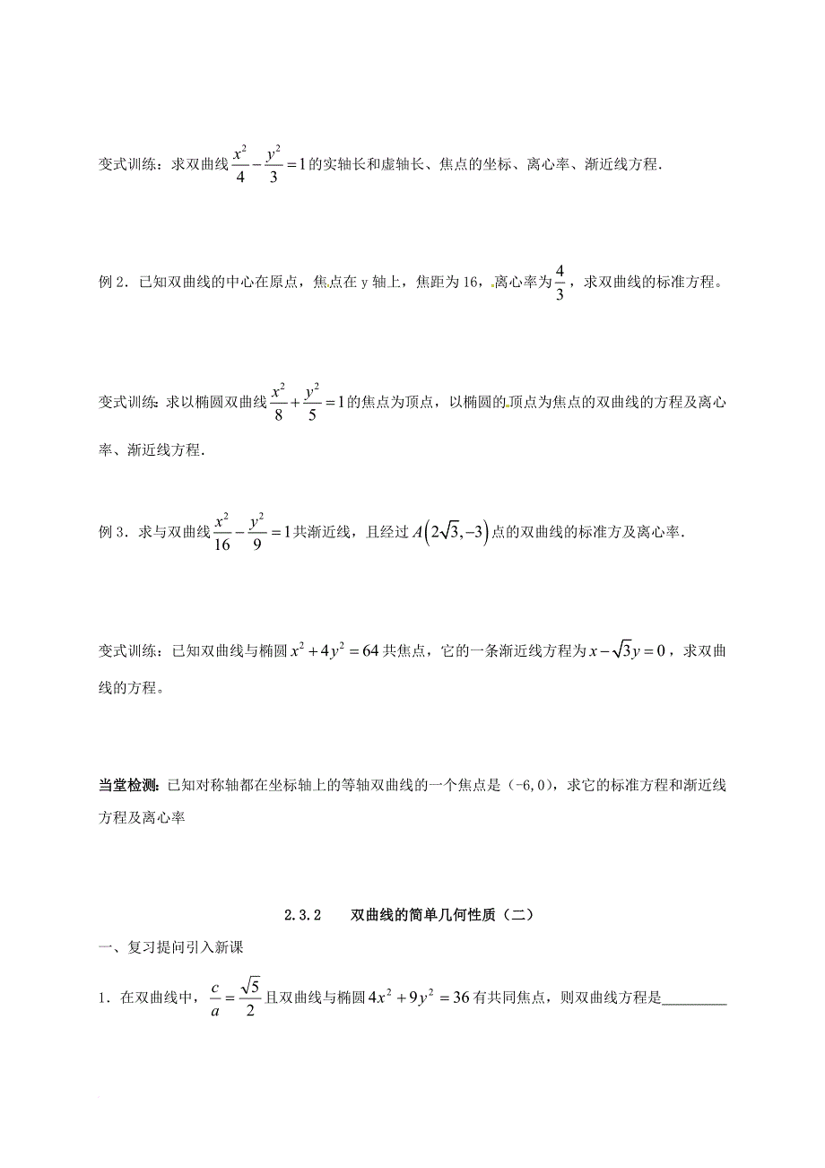 高中数学 第二章 圆锥曲线与方程 2_3 双曲线学案（无答案）新人教a版选修2-1_第4页