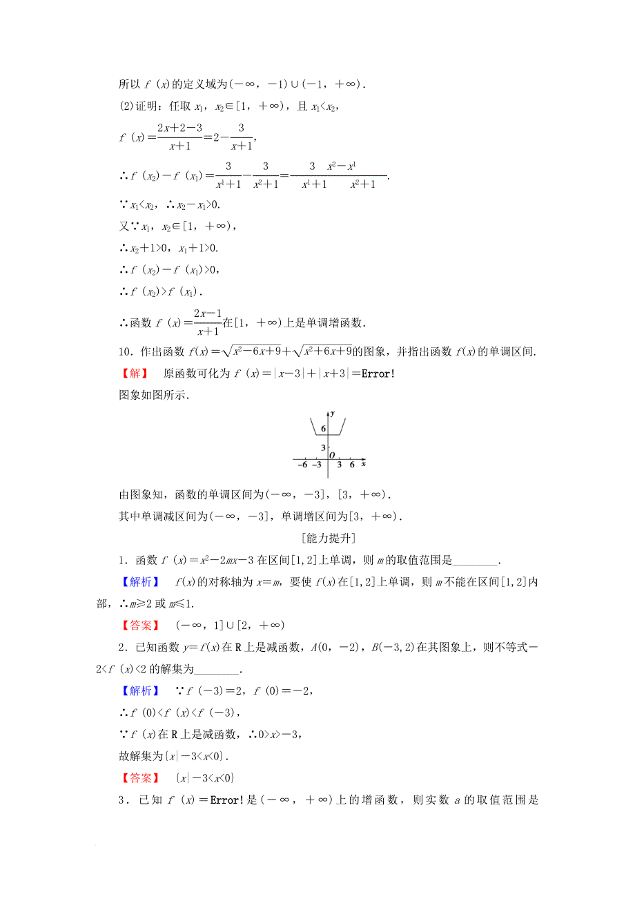 高中数学 第二章 函数 2_2_1 第1课时 函数的单调性学业分层测评 苏教版必修1_第3页